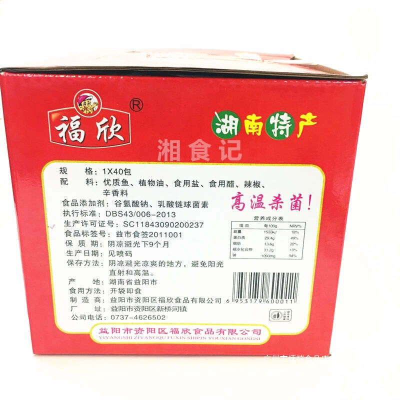 湖南益阳特辣福欣风味鱼40包 香辣小鱼仔 开袋即食休闲办公小零食|undefined