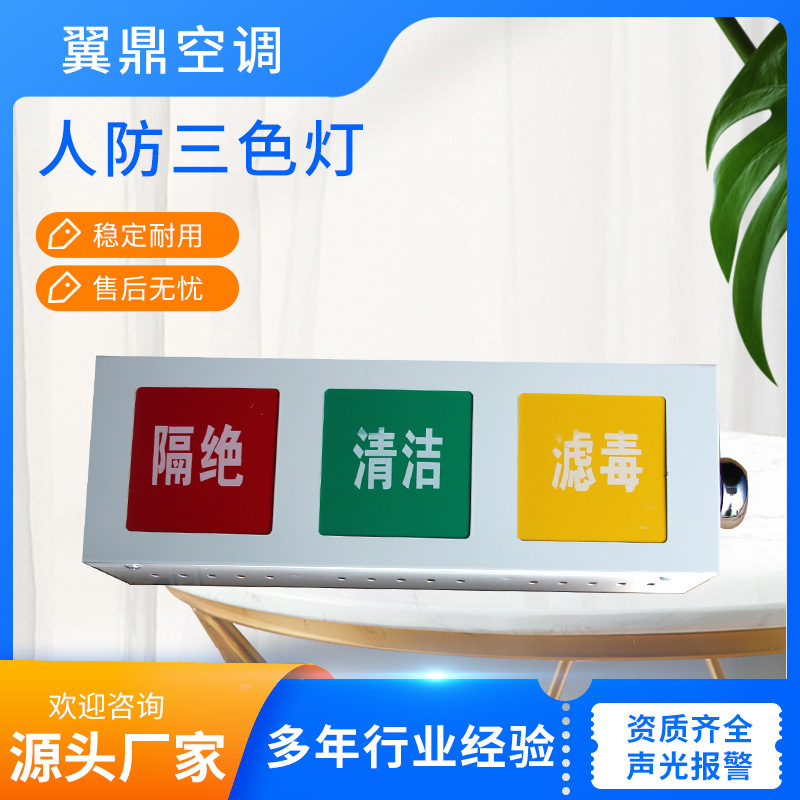 控制工程主机灯箱车间信号灯通风方式信号灯民防人防三色灯