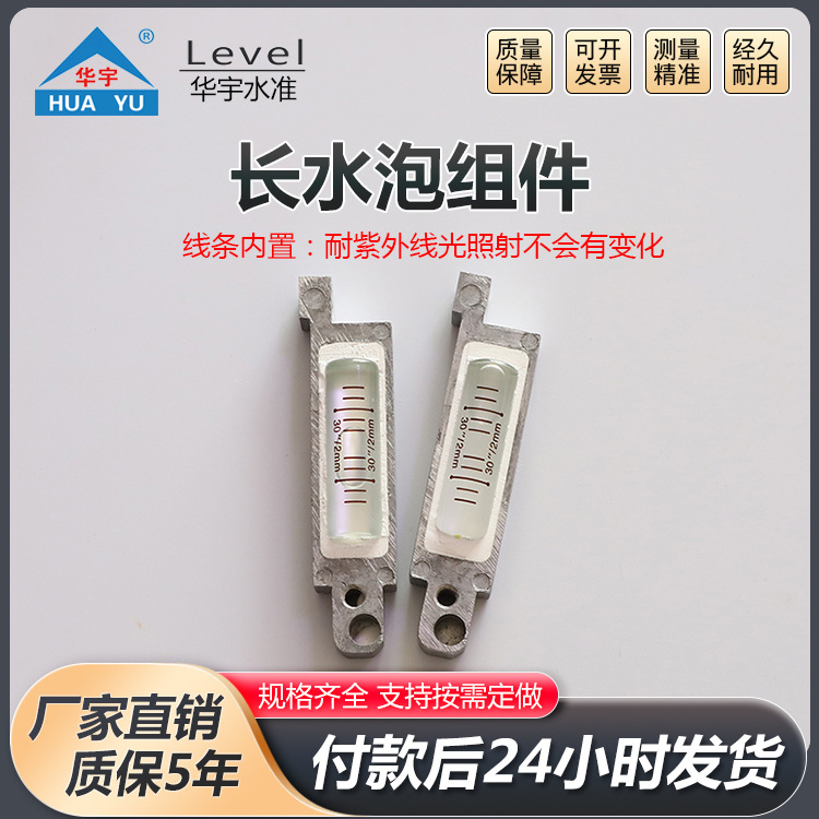 电子经纬仪30秒长水泡组件便携式条形水准仪水平泡高精度