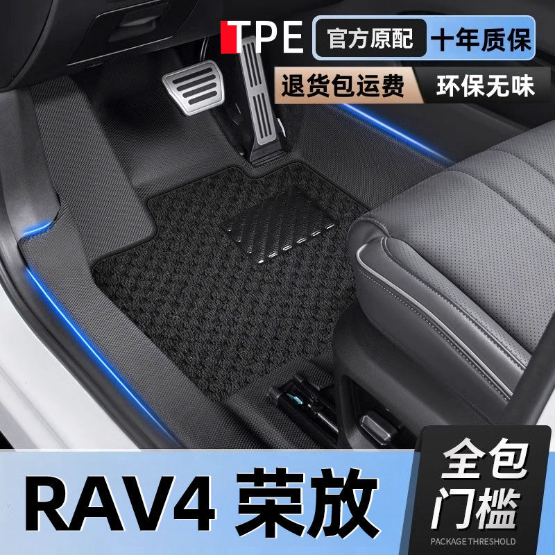 Applicable to Toyota RongFang rav4 Foot Pad 09-2024 rav4 Encircling Double Engine E Bag Threshold tpe Old Car