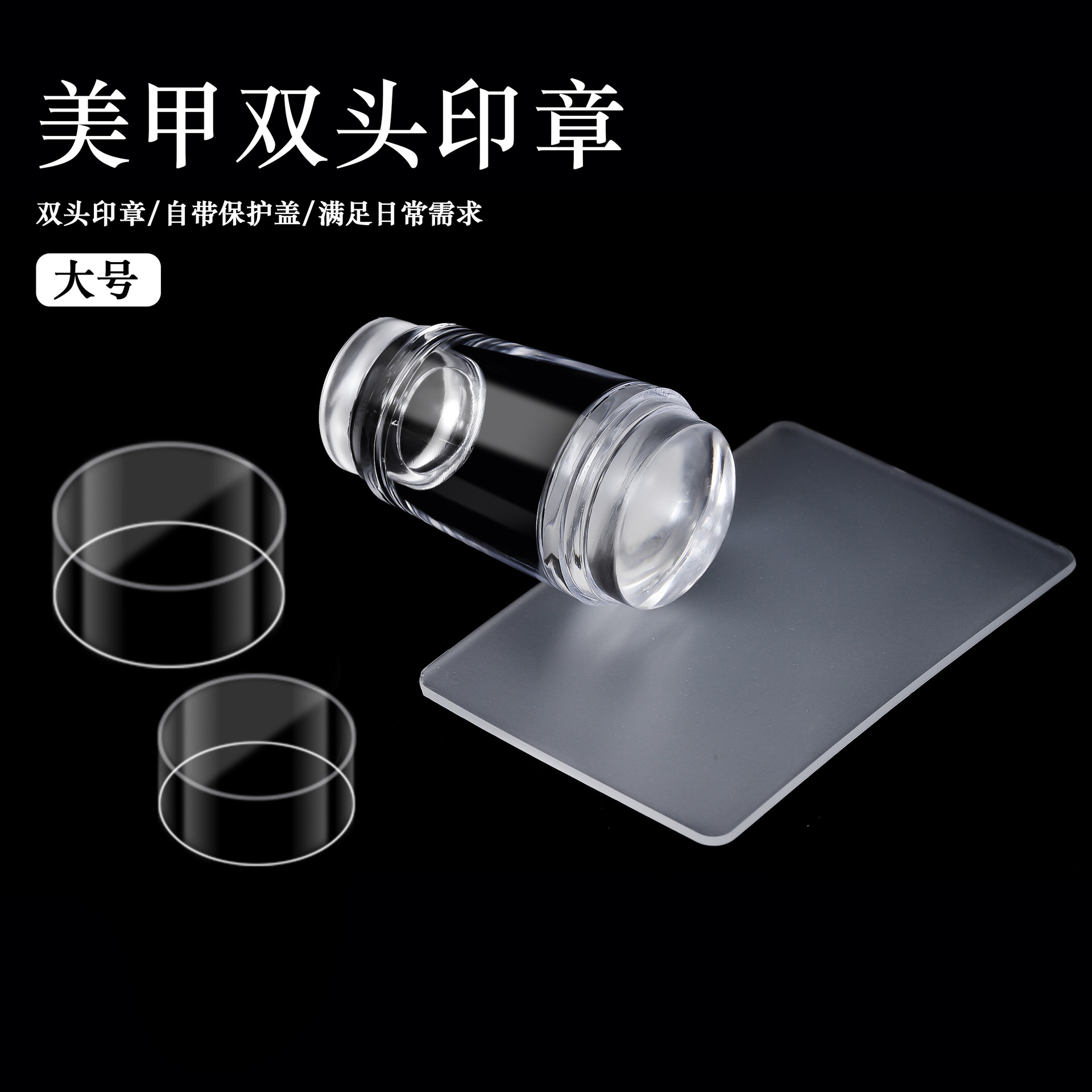 Exclusividad transfronteriza para sellos de uñas, silicona transparente, impresión francesa, sello girante, herramienta de impresión telescópica de doble cabezal con tapa