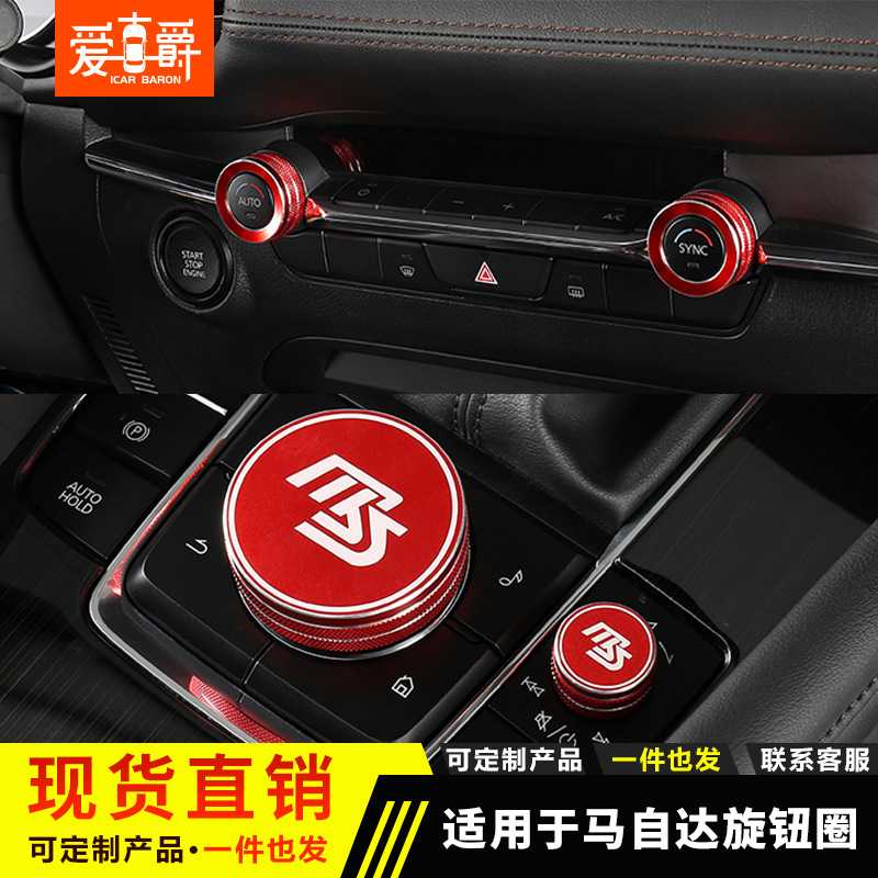 Suitable for 2019 Mazda Onksera CX-4 Atz CX-5 air conditioning knob decoration ring start ring cover