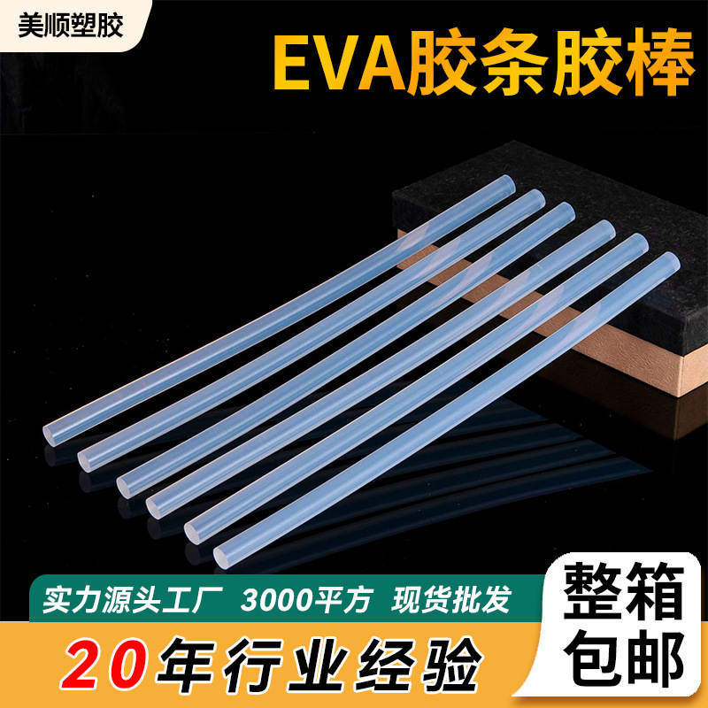 热熔胶棒强粘透明7mm/11mm热熔胶胶枪用10KG整箱批发厂家热熔胶条