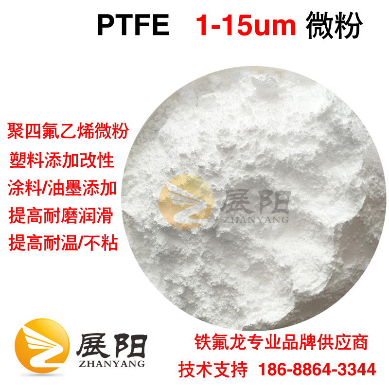 Teflon Powder PTFE 5um Teflon Add Lubricating engineering plastic cement wear-resisting powder