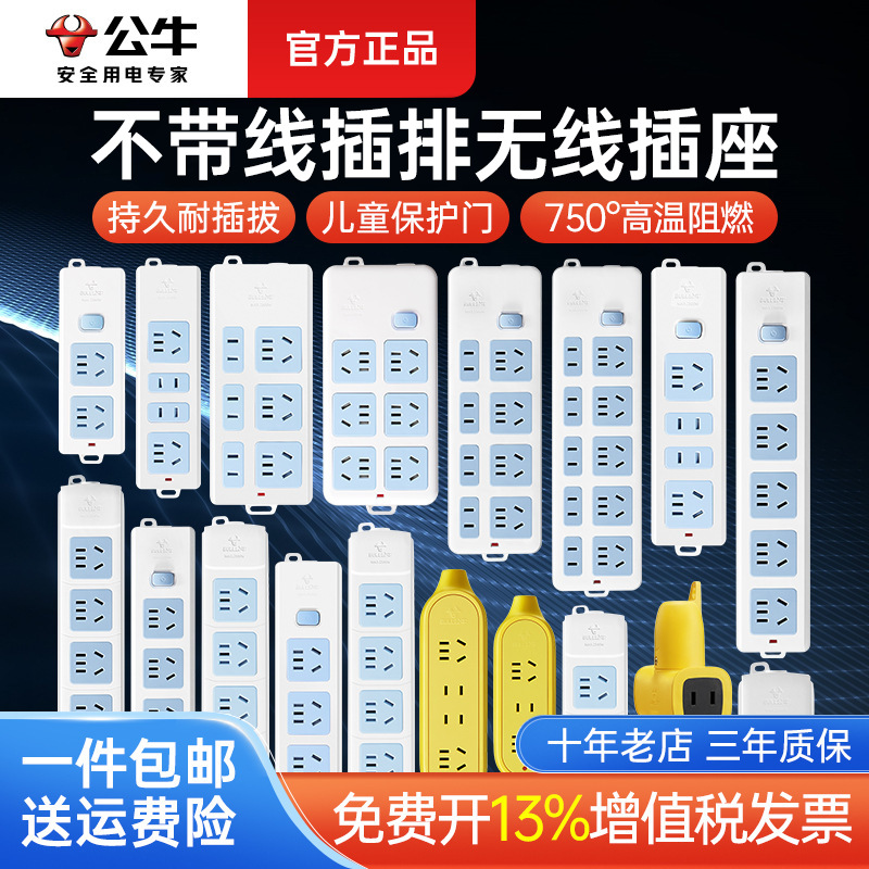 公牛无线插座插排接线板排插家用插板插线板不带线电插板拖线板头