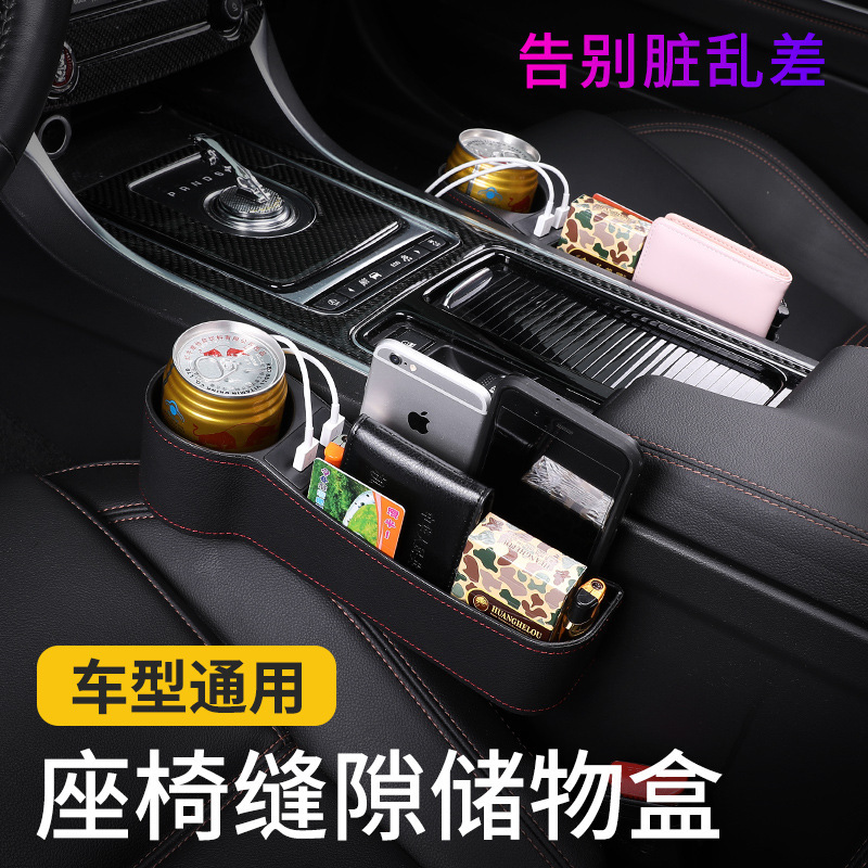 Car co-pilot car storage box usb seam water cup holder car leather charging rack storage box