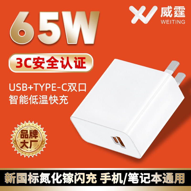 65W GaN dual-port fast charger, USB + Type-C, for phones and laptops, 3C certified, low-temperature flash charging 65W GaN dual-port fast charger, USB + Type-C, for phones and laptops, 3C certified, low-temperature flash charging