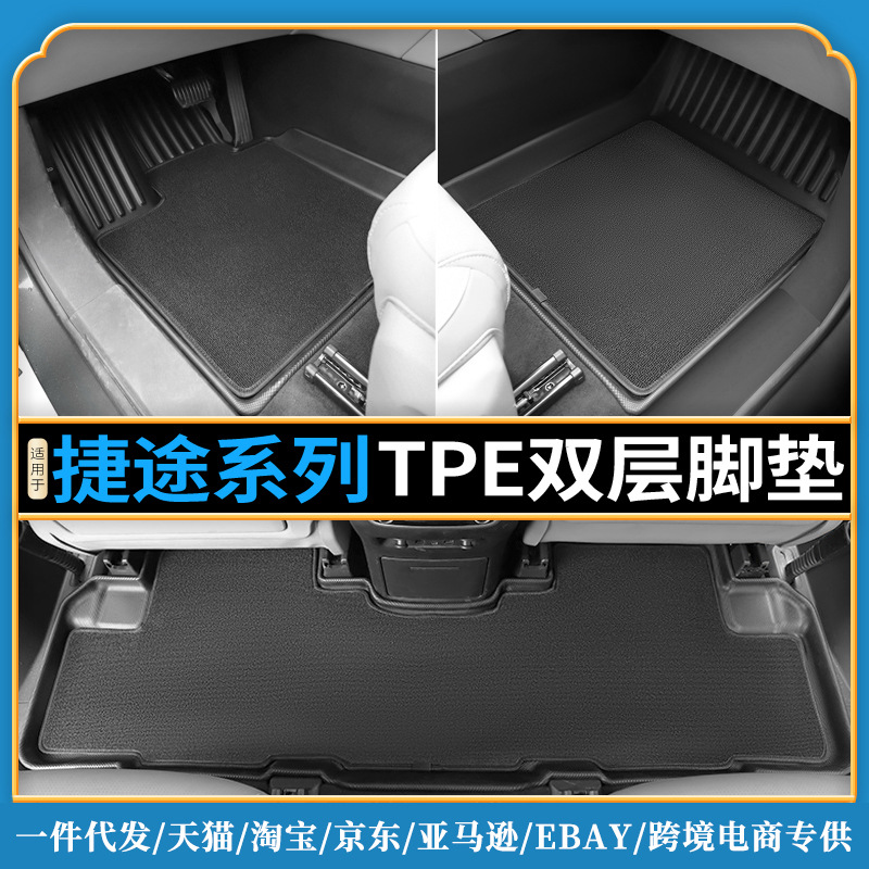 TPE汽车脚垫适用捷途X70PLUS/X70S/X70M/X90/X95旅行者脚垫尾箱垫