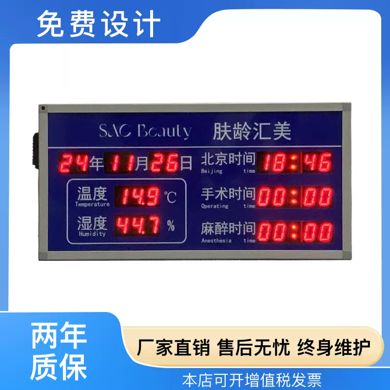 手术麻醉时间电子看板北京时间自动校时宠物医院时钟数码管显示屏