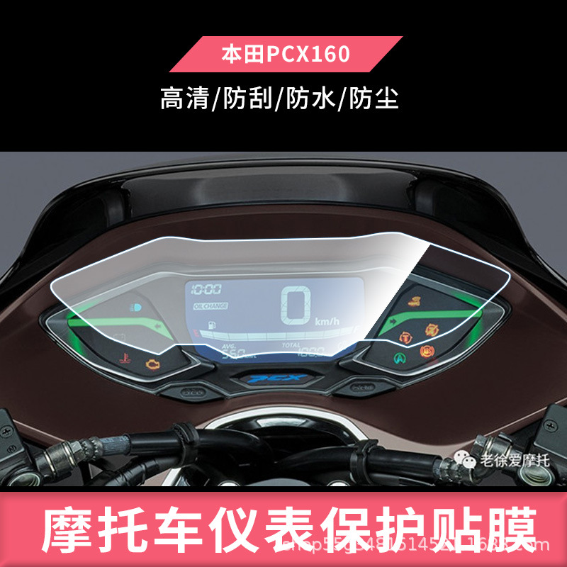 Suitable for Honda Pcx160 Instrument Film Explosion-Proof Electric Vehicle Lcd Screen Film Hd Tempered Glass Wholesale