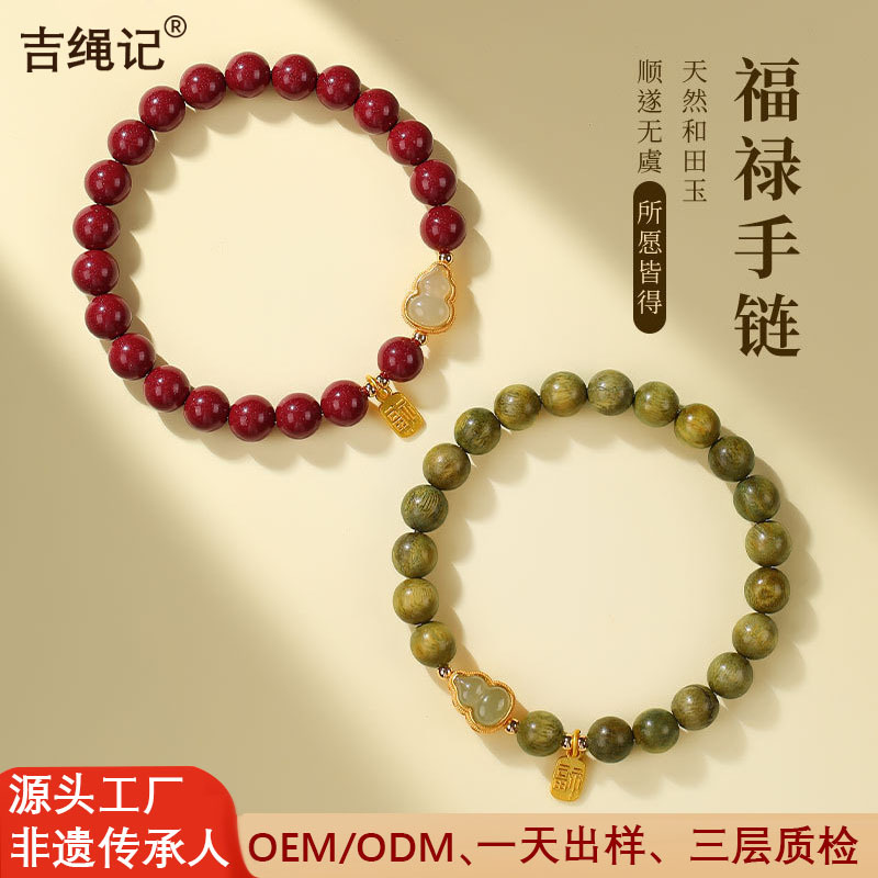 定制普陀山手串绿檀桃木黑曜石红玛瑙紫金砂帝王砂和田玉朱砂手链