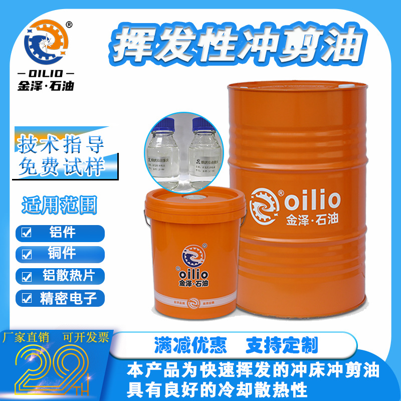 挥发性冲剪油防锈不锈钢金属空调翅片铝合金散热冲床油跨境热销