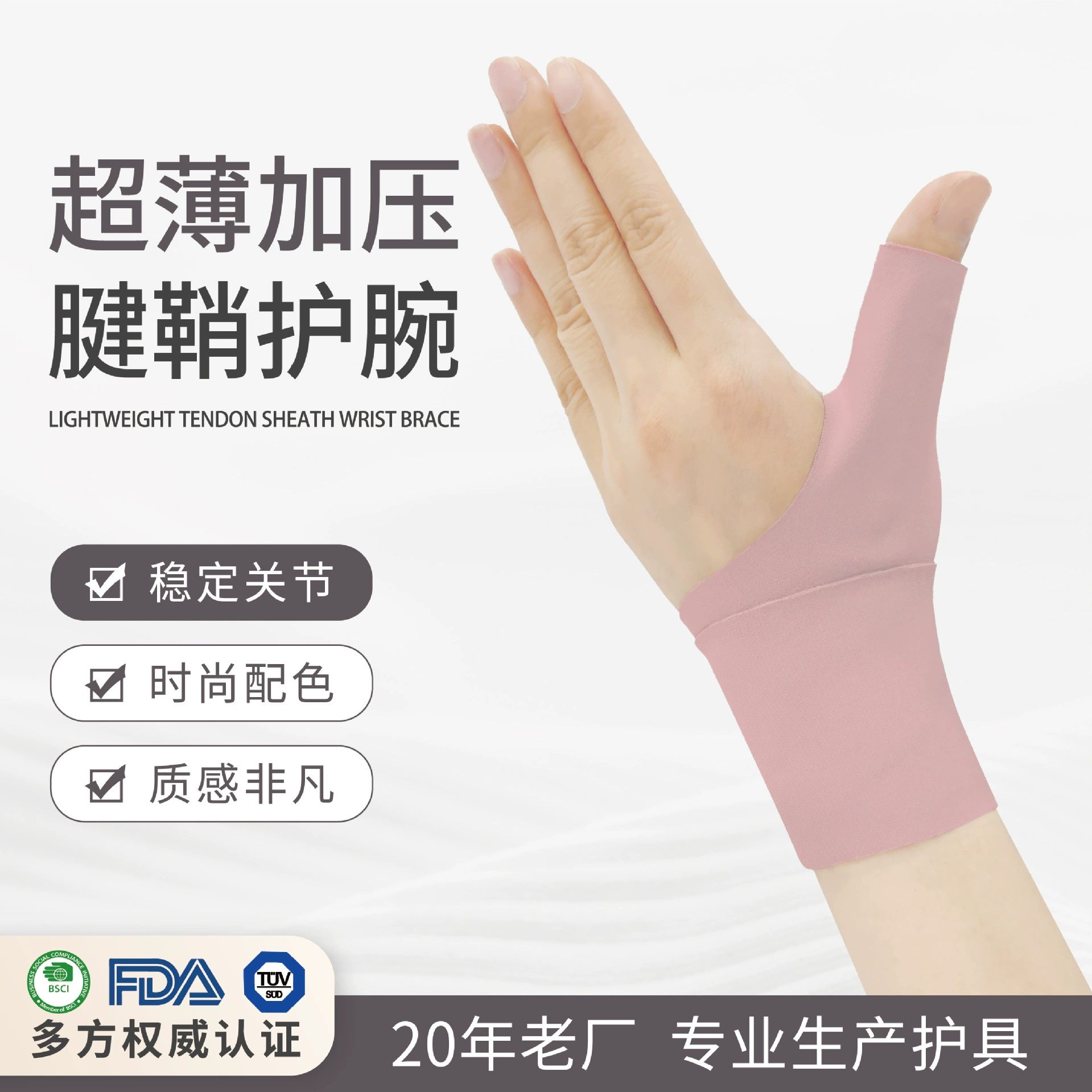 Ультратонкая защита большого пальца запястья