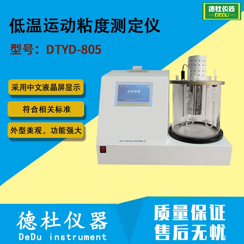 DTYD-805型【低温】运动粘度测定仪 液体石油产品运动粘度测定仪
