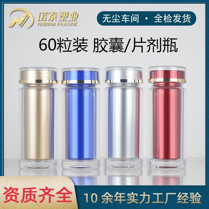 现货食品级90ml亚克力保健品瓶60粒牡蛎肽孢子油凝胶糖果胶囊药瓶
