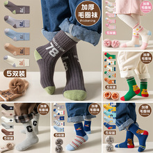 秋冬季【毛圈袜集合新款】儿童加厚毛圈袜保暖可爱精梳棉中筒童袜