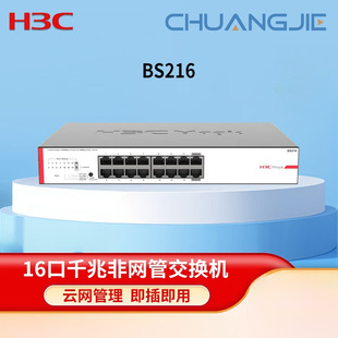 H3C 16-Port Gigabit Enterprise-Level Network Cable Splitter Bs216 16-Port Gigabit Cloud Management