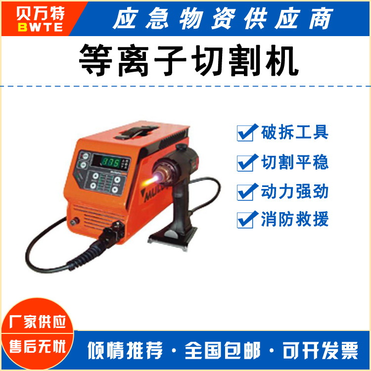 两用设备等离子切割机Multiplaz 3500金属切割机逆变直流焊机切断