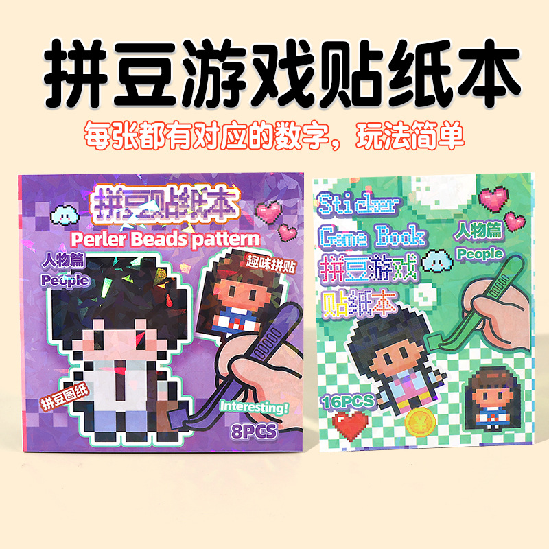 Factory Direct Sales Kidsren's Educational Bean Game Stickers 4-Pack Creative Cute Style DIY Handmade Bean Material Package