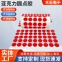 圆形纳米高粘亚克力双面胶
