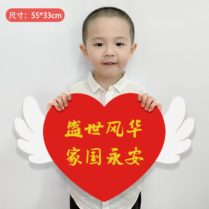 国庆节幼儿园手举牌kt板手持横幅学校活动氛围装饰桌牌拍照道具|undefined