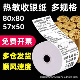 复印纸;收银纸;标签打印纸