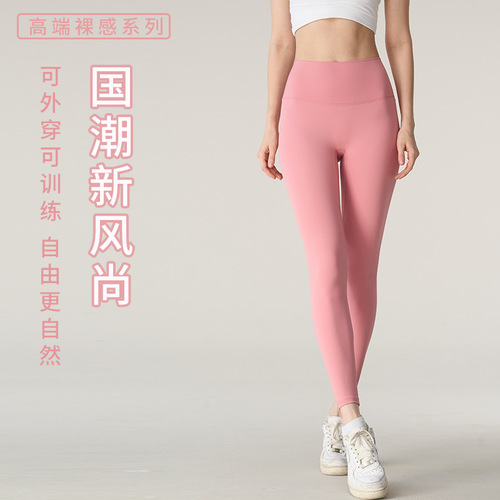 Cream Color System No Embarrassing Line Yoga Pants Nudist High Waist Ass-Lifting Quick-Dry Tight Exercise Yoga Fitness Pants for Women