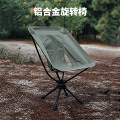 【跨境专供】铝合金户外露营椅子便携式360度可旋转月亮折叠椅子