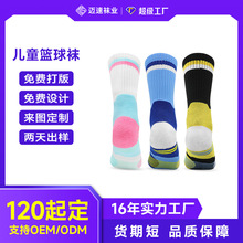 刺绣袜儿童篮球袜子订制LOGO中筒实战训练袜加厚毛巾底运动袜定制