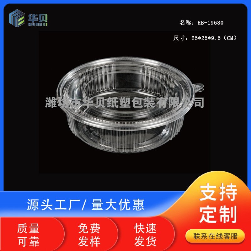 一次性塑料透明圆盒带盖吸塑面包食品周转圆盒HB-196132Z 19680