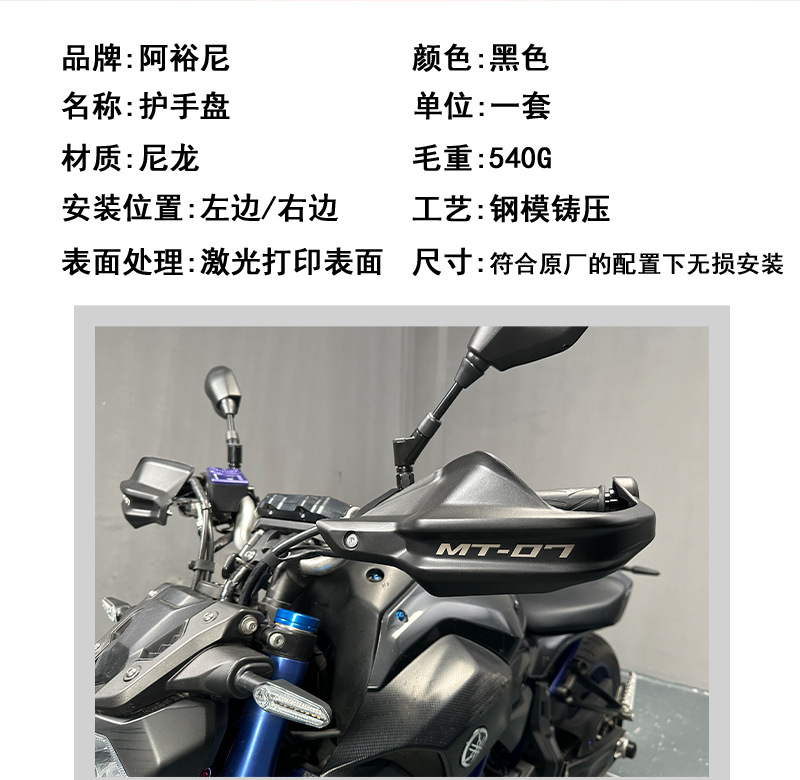 Suitable for Yamaha MT-07 FZ-07 Modified Motorcycle Handguard Handle Windshield Anti-drop Handguard Accessories