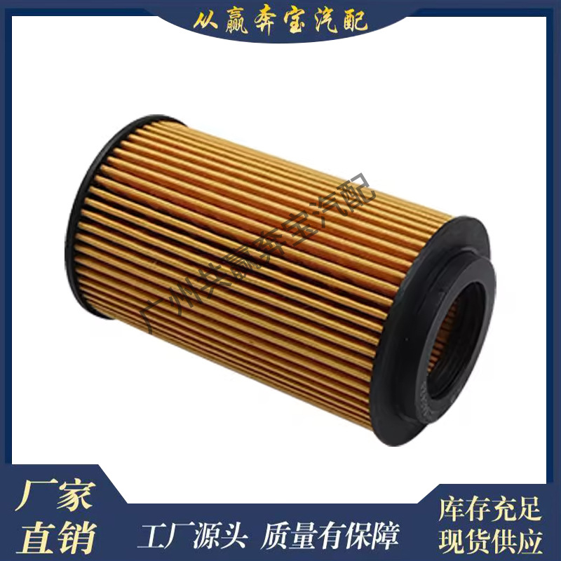 Suitable for Mercedes-Benz Intelligent 6511800109 W251 Oil Filter 6421800009 2811800210