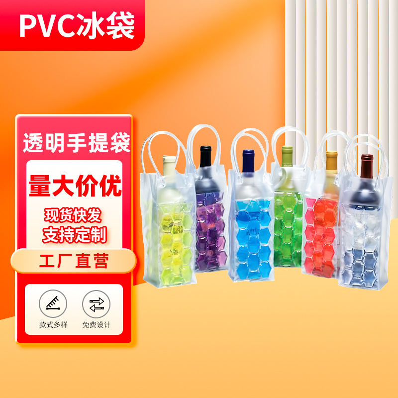 厂家跨境凝胶手提酒套便携户外冰酒套冰镇红酒袋pvc保冷蜂窝酒套