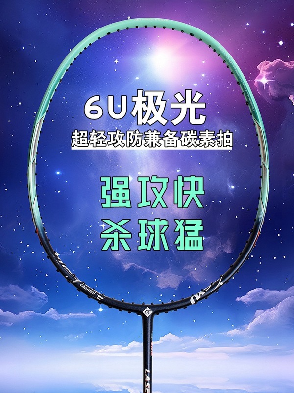 跨境爆款极光羽毛球拍超轻6U全碳素羽毛球拍成人专用情侣球拍单拍|undefined