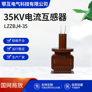 LZZBJ4-35 current transformer ZW7 vacuum circuit breaker special 35kV high voltage switchgear special transformer