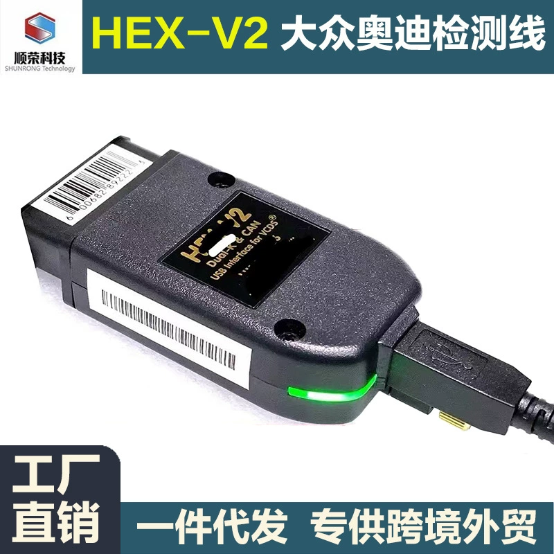 Детектор для автомобилей Volkswagen Audi Cross-border HEX v2 line VAG CO23.3 22.10 5054 6154