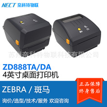 ZEBRA����ZD888TA ZD888DA�����ǩ�����ӡ��