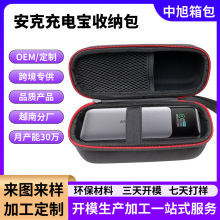 适用anker安克737移动电源包165w充电宝140W超级快充eva收纳盒