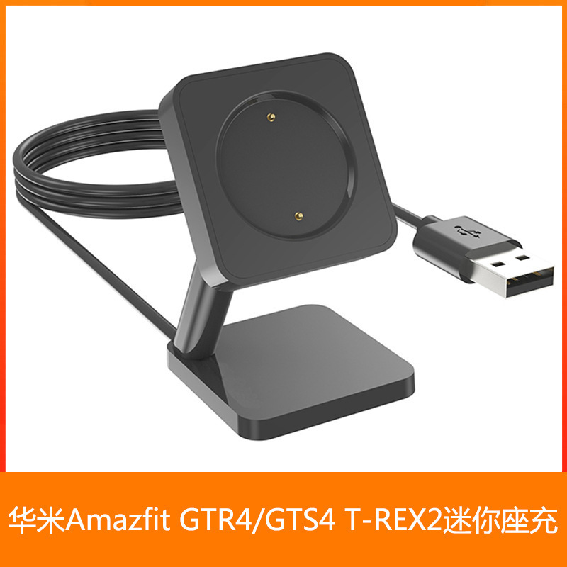 Suitable for Huami Amazfit Gtr4 Gts 4 3 T-Rex2 Mini Charger Charger Base Bracket
