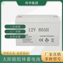 太阳能路灯胶体蓄电池 免维护质保三年12V 80Ah