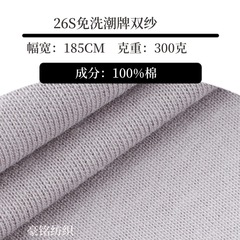 免洗300克26支潮牌紧密双纱棉平纹重磅低缩率潮牌针织T恤汗布面料