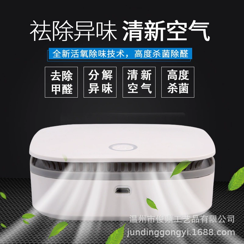 Трансграничный очиститель воздуха бытовой отрицательный ион деформальдегид озоновая машина дезодоратор для домашних животных Автомобильная машина для дезинфекции воздуха