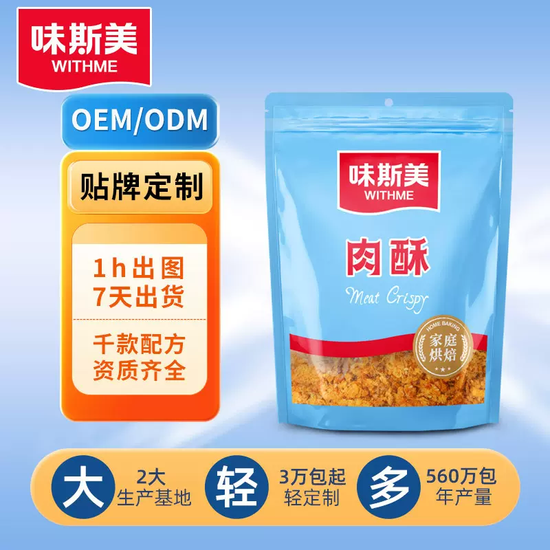 【OEM贴牌】家庭烘焙肉酥原味小贝原料海苔味肉松加工定制