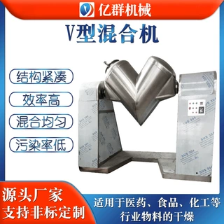 不锈钢V型混合机 食品化工混料设备油漆粉末颗粒搅拌机