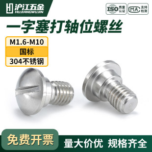 304���P�����һ�������Sλ�ݽz�GB946�S��̨�A�ȸ���˨M3M4M5M8