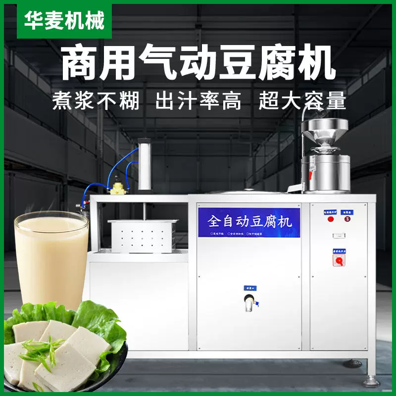 旭众全自动气动豆腐机豆浆豆腐一体机不锈钢手动豆腐成型机设备