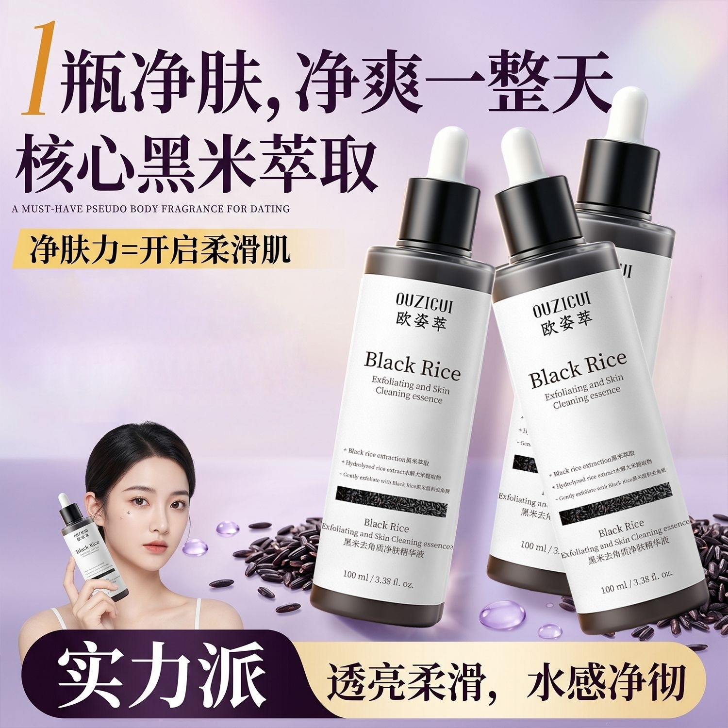 OZIZE Black Rice Skin Exfoliating Essence Magnetic Exfoliating Exfoliating Gel