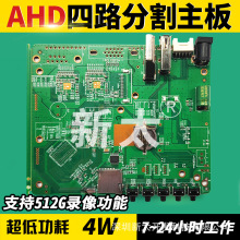 AHD画面分割器4四路高清主板生产厂家带串口RS232485远程控制热卖