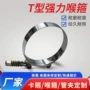 定制弹性304弹簧喉箍