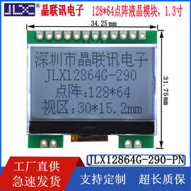 液晶模块 12864G-290-PN 12864点阵显示屏 1.3寸屏   LCM  LCD屏